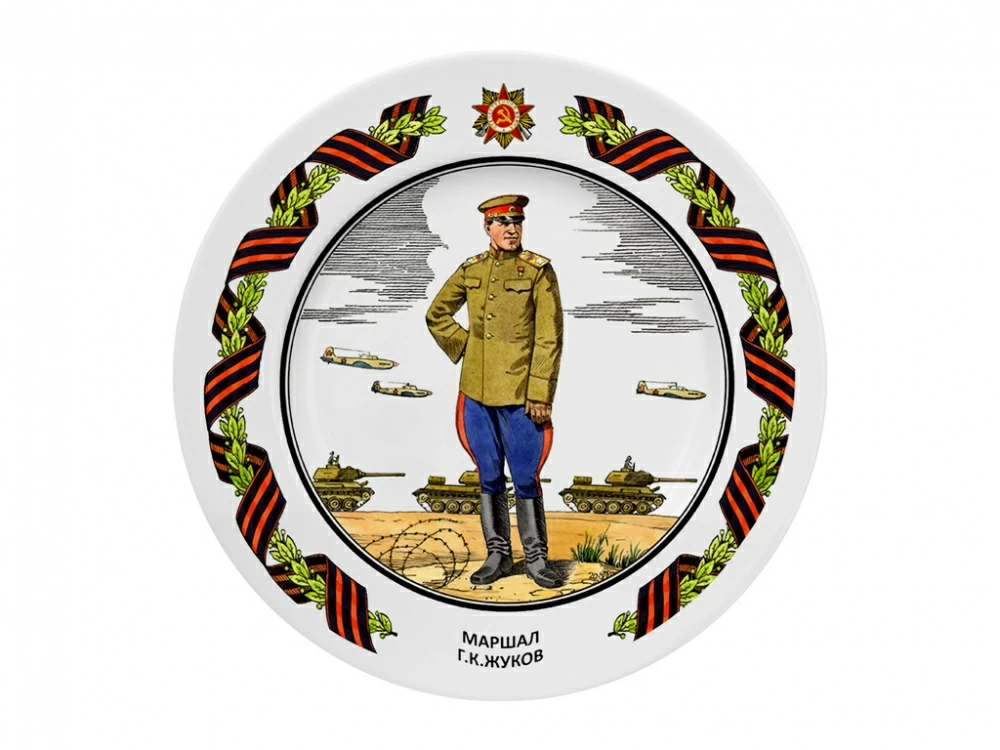 Декоративная тарелка 265 мм форма Mazarin рисунок Маршал Г.К. Жуков арт. 81.23665.00.1