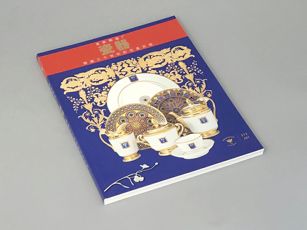 Альбом 'Три века совершенства. Императорский фарфор', китайский, арт 14.00869.05