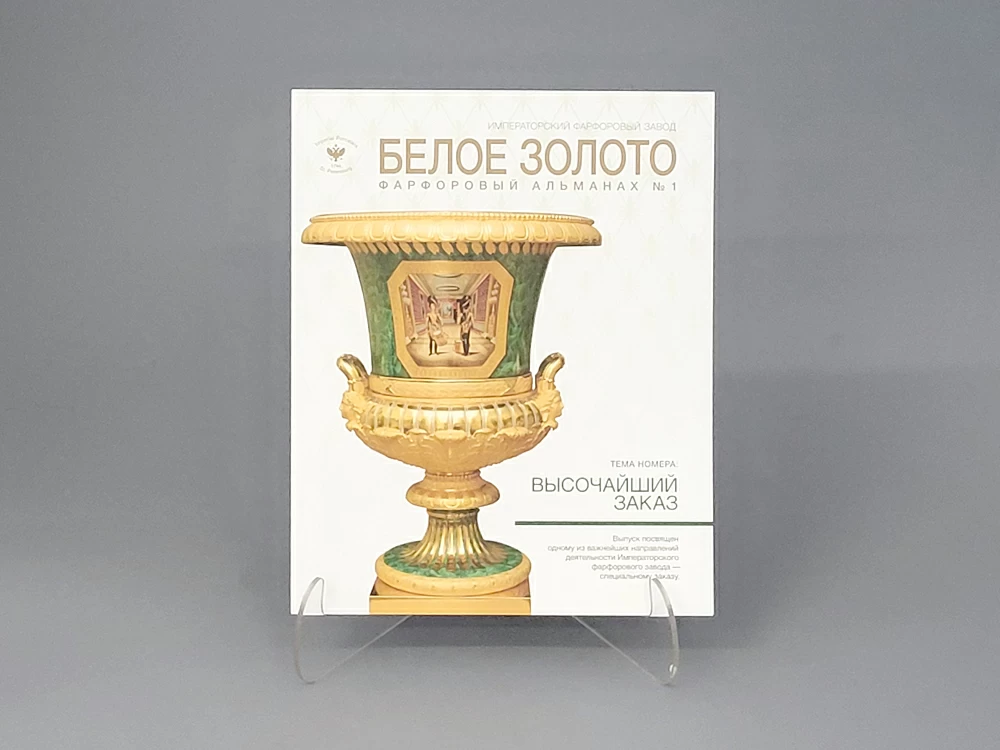 Альманах 'Белое золото', арт 14.07724.02