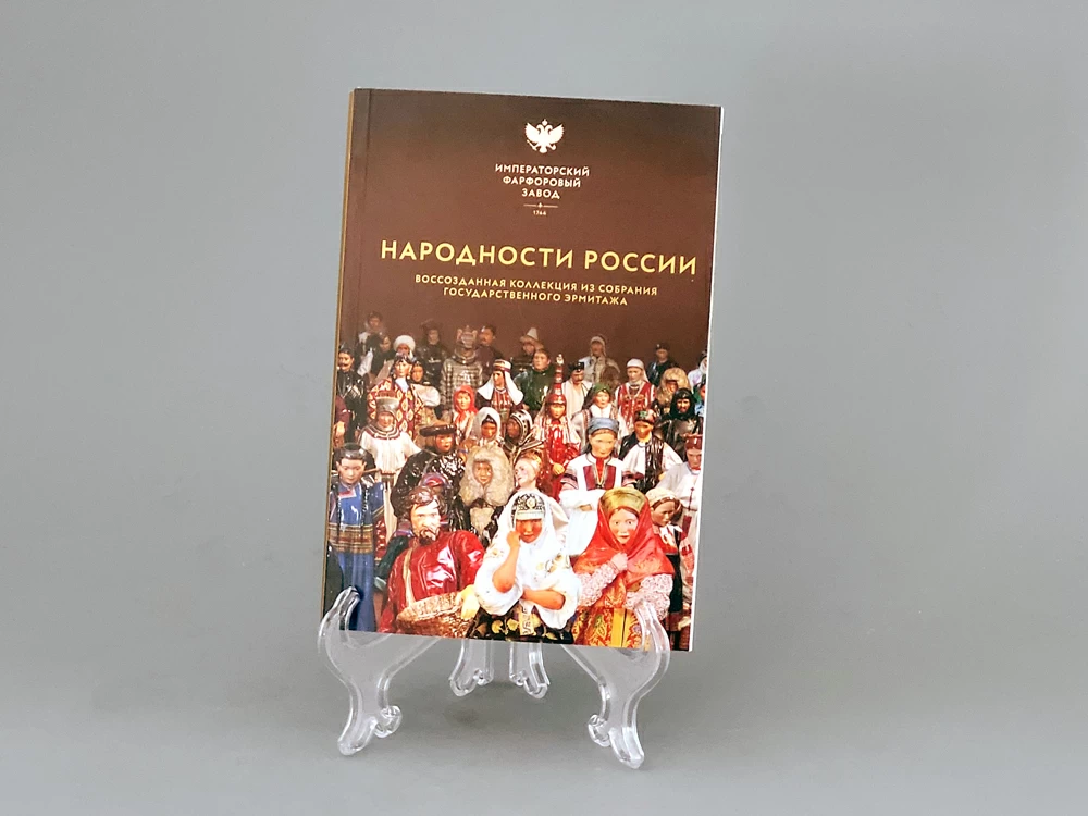 Каталог 'Народности России', арт 14.00872.05
