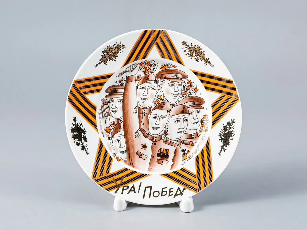 Декоративная тарелка Гладкая 155 Ура! Победа! арт. 80.80901.00.1